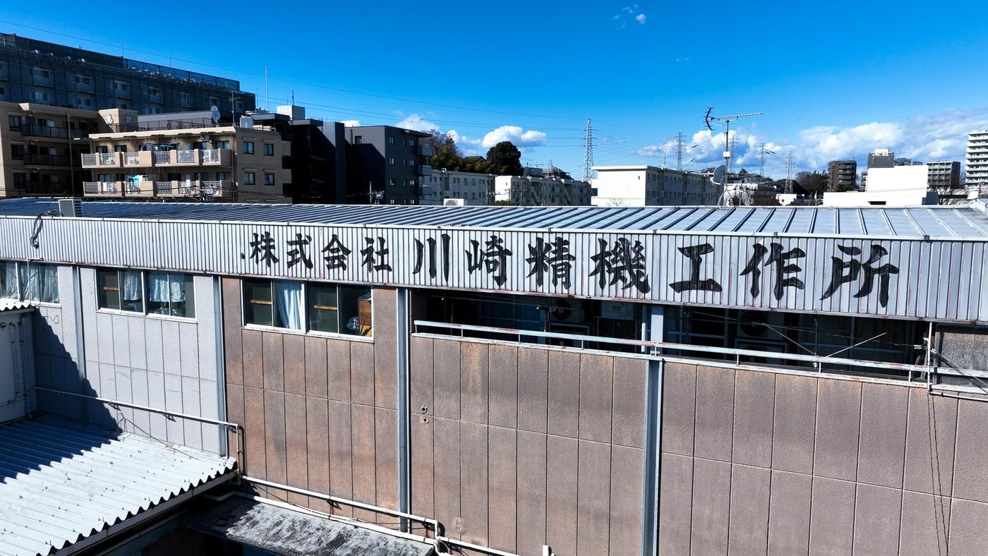 洗浄後の川崎精機工作所の外壁。社名表記がはっきり見える